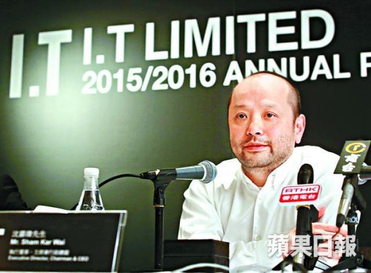 IT業績記者會。沈嘉偉-執行董事,主席兼行政總裁。Sham Kar Wai(Executive Director& Chairman& Chief Executive Officer) attends2015/2016 Annual Results Announcement of I.T Limited.