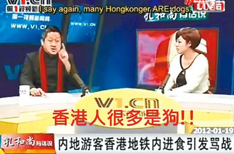 ■孔慶東早年在電視節目上罵港人是狗。互聯網