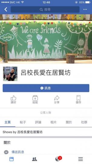 ■呂錦強的單張上列出其facebook專頁。
