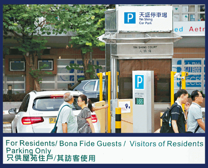 ■天盛停車場入口告示列明車位只供屋苑住戶或其訪客使用。■領展與港鐵去年開始合推「泊車轉乘港鐵優惠」。 ■天盛停車場入口告示列明車位只供屋苑住戶或其訪客使用。■領展與港鐵去年開始合推「泊車轉乘港鐵優惠」。