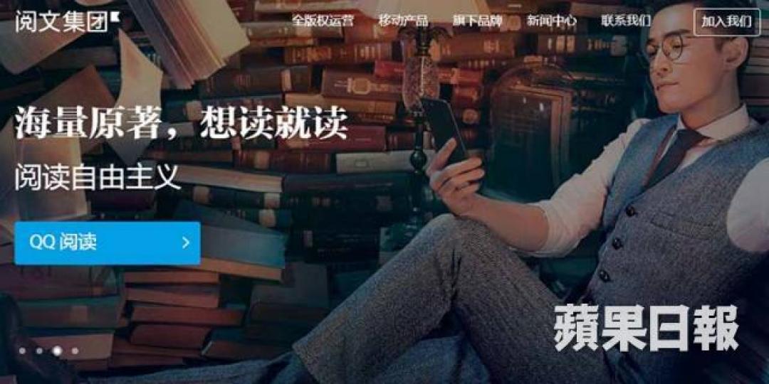 ■騰訊擬通過全球發售方式分拆閱文股份上市。閱文網頁
