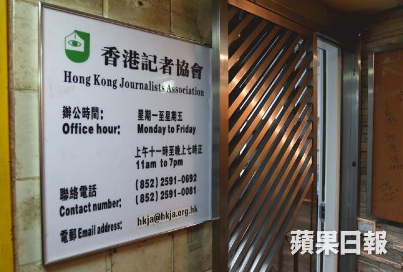 ■香港記者協會
