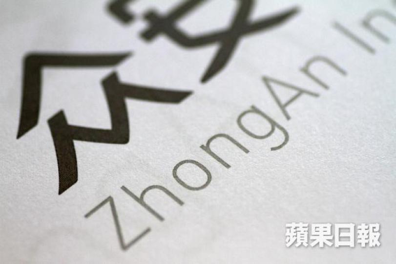 ■眾安股價爆升，全城期待目標見紅底。　資料圖片