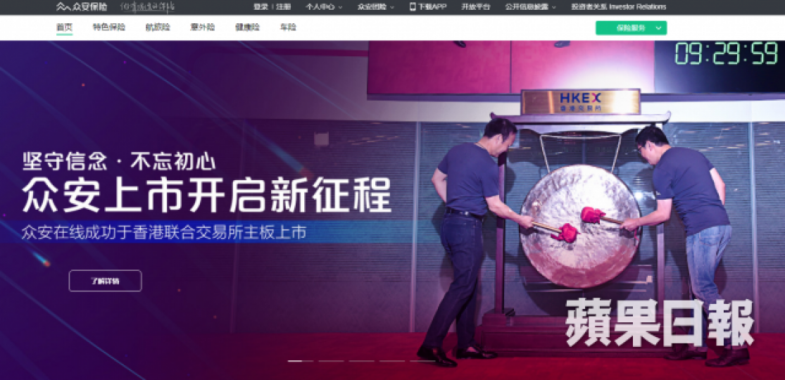 ■眾安在綫挾「三馬概念」，股價越升越有。　互聯網圖片