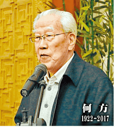 ■何方的喪禮在北京協和醫院舉行，遺體覆蓋中共黨旗，四周放滿鮮花。■包括杜導正及蔣彥永等逾500人昨日出席喪禮送別何方。■杜導正悼詞寫有「喚起民眾實現憲政」。