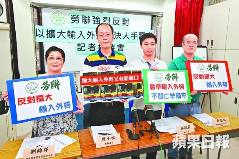 ■勞聯反對港府輸入外勞，促改善待遇吸引本地人入行。