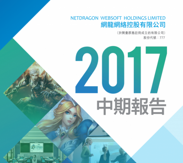 ■網龍日前宣佈批股，集資目的是強攻線上教育業務。　互聯網圖片