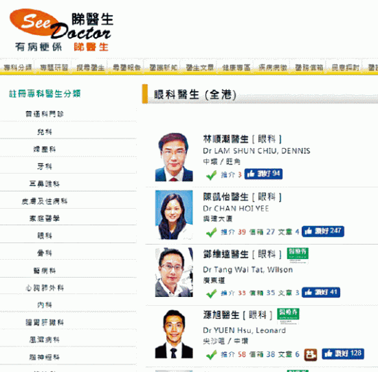 ■香港睇醫生網收錄大量醫生資料，供市民搜尋。互聯網■有前會員指2014年曾付4,560元，網站之後年年加價。受訪者提供圖片