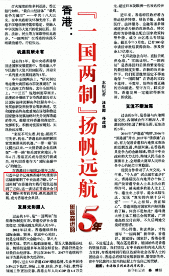 ■《人民日報》海外版頭版文章指習近平講話為一國兩制指明方向(紅框示)。
■《人民日報》海外版頭版文章指習近平講話為一國兩制指明方向(紅框示)。