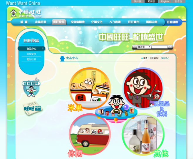 ■旺旺9月底以來已進行4次回購,顯示管理層對業績復蘇甚有信心。 互聯網圖片 ■旺旺9月底以來已進行4次回購,顯示管理層對業績復蘇甚有信心。 互聯網圖片