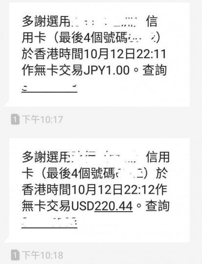 ■阿Ling在網上付款後,同一張信用卡即被盜用碌卡約1,700港元。讀者提供圖片 ■阿Ling在網上付款後,同一張信用卡即被盜用碌卡約1,700港元。讀者提供圖片