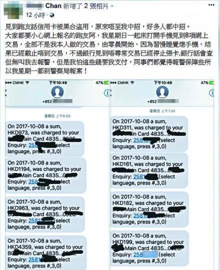 ■有跑手稱因睡覺時習慣關手機,結果凌晨時遭不法者盜用信用卡8次致損失8,400元。互聯網■多名跑手報稱早前網上付款參加渣打馬拉松2018後,信用卡遭盜用;圖為去年渣馬起跑情況。資料圖片 ■有跑手稱因睡覺時習慣關手機,結果凌晨時遭不法者盜用信用卡8次致損失8,400元。互聯網■多名跑手報稱早前網上付款參加渣打馬拉松2018後,信用卡遭盜用;圖為去年渣馬起跑情況。資料圖片