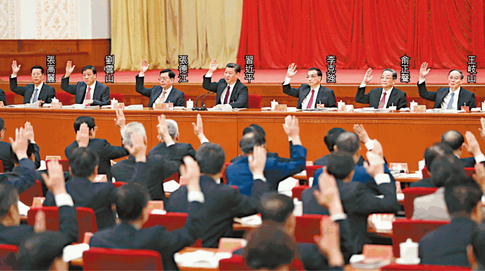 ■十八屆七中全會昨在北京閉幕,主席台上七常委表決通過會議議程。新華社 ■十八屆七中全會昨在北京閉幕,主席台上七常委表決通過會議議程。新華社