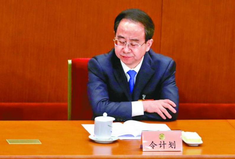 ■令計劃 ■令計劃