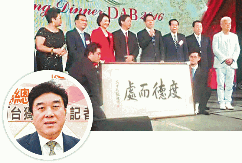 ■中國再生醫學國際前主席高敬德(圓圖)去年於民建聯晚會豪擲千萬,投得張曉明所寫的「度德而處」書法。
■中國再生醫學國際前主席高敬德(圓圖)去年於民建聯晚會豪擲千萬,投得張曉明所寫的「度德而處」書法。
