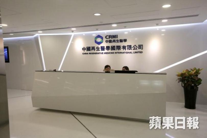 ■中國再生醫學國際被揭發鼓勵員工捐血給公司研究。 ■中國再生醫學國際被揭發鼓勵員工捐血給公司研究。