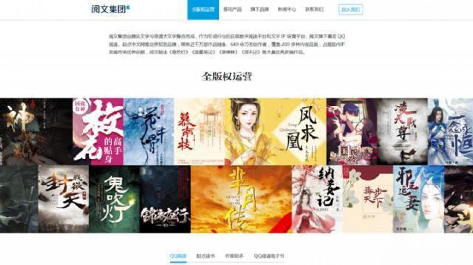 ■騰訊分拆上市的閱文集團,近年加入內地小說戰團。互聯網圖片 ■騰訊分拆上市的閱文集團,近年加入內地小說戰團。互聯網圖片