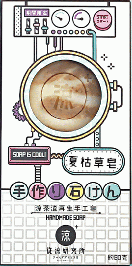 夏枯草梘 夏枯草梘