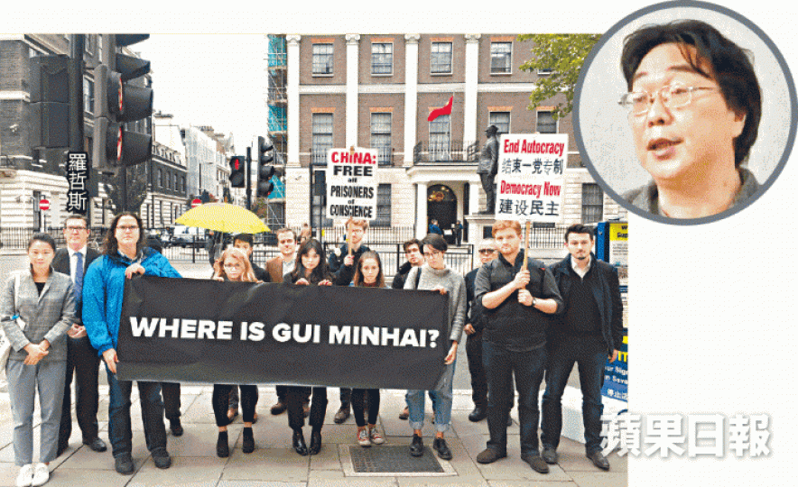 ■桂民海(圓圖)女兒Angela昨與支持者在中國駐倫敦使館外集會。彭碧珊攝
■桂民海(圓圖)女兒Angela昨與支持者在中國駐倫敦使館外集會。彭碧珊攝