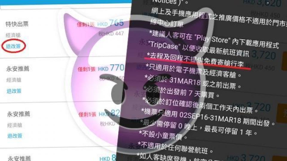 ■不少網上旅行社條款不清晰,消費者若沒有留意細節,隨時得不償失。
■不少網上旅行社條款不清晰,消費者若沒有留意細節,隨時得不償失。