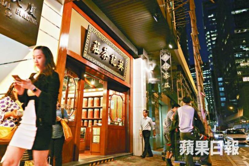 ■英記茶莊1881年創立,目前在港有9間零售店及專櫃。
■英記茶莊1881年創立,目前在港有9間零售店及專櫃。