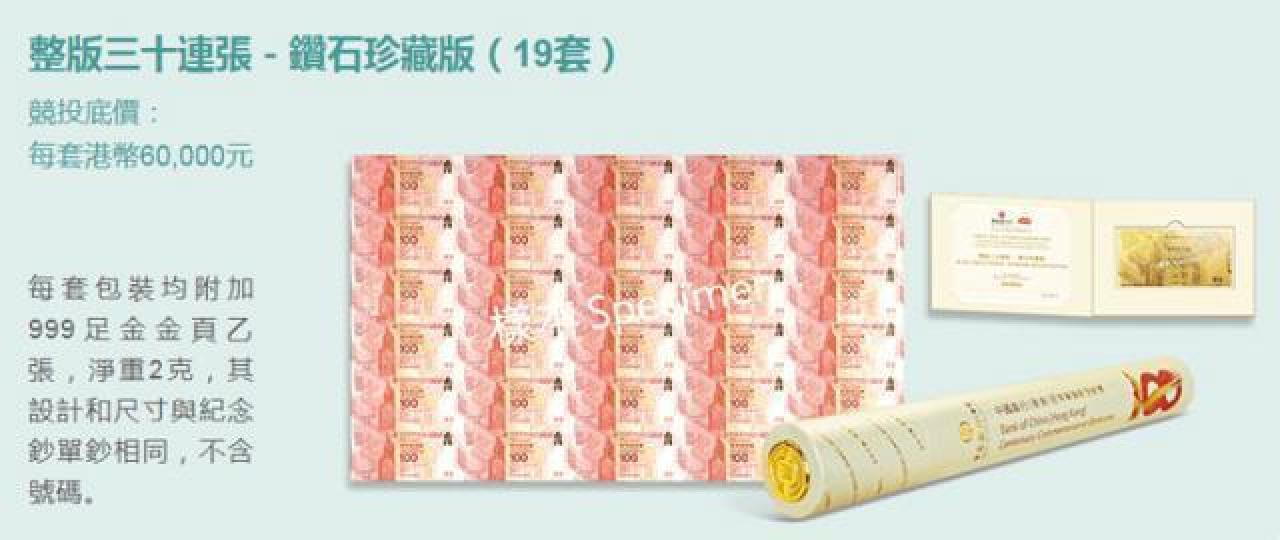 ■中銀香港百周年慈善珍藏版紀念鈔共7款,呢一款底價最高。互聯網圖片
■中銀香港百周年慈善珍藏版紀念鈔共7款,呢一款底價最高。互聯網圖片