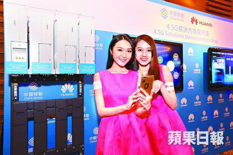 ■中移動首三季純利錄921億元人民幣;圖為集團早前舉行4.5G發佈會。資料圖片
■中移動首三季純利錄921億元人民幣;圖為集團早前舉行4.5G發佈會。資料圖片