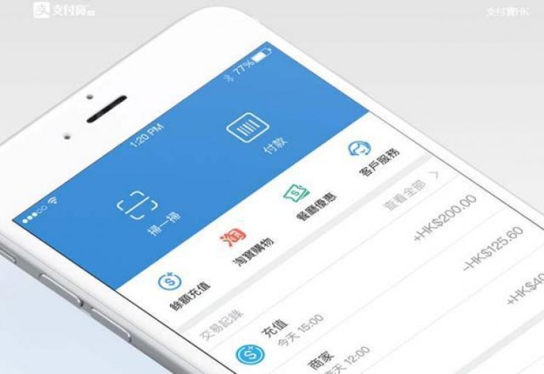 ■支付寶HK將新增P2P轉賬功能。支付寶網頁
■支付寶HK將新增P2P轉賬功能。支付寶網頁