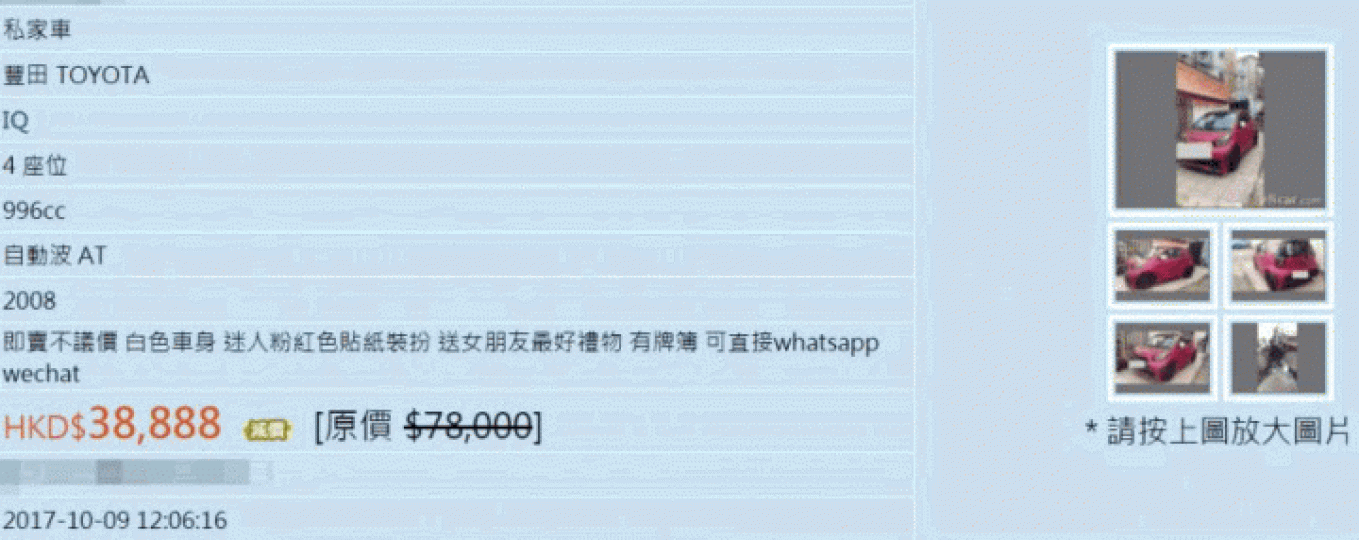 ■女車主曾於本月初在車網放售車輛。28car網
■女車主曾於本月初在車網放售車輛。28car網