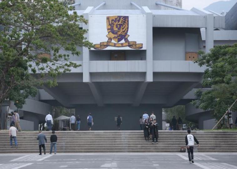■中文大學 ■中文大學