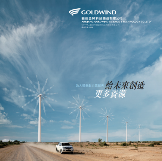 ■風電股轉勢發圍,金風科技有三大優勢值得憧憬。 互聯網圖片 ■風電股轉勢發圍,金風科技有三大優勢值得憧憬。 互聯網圖片