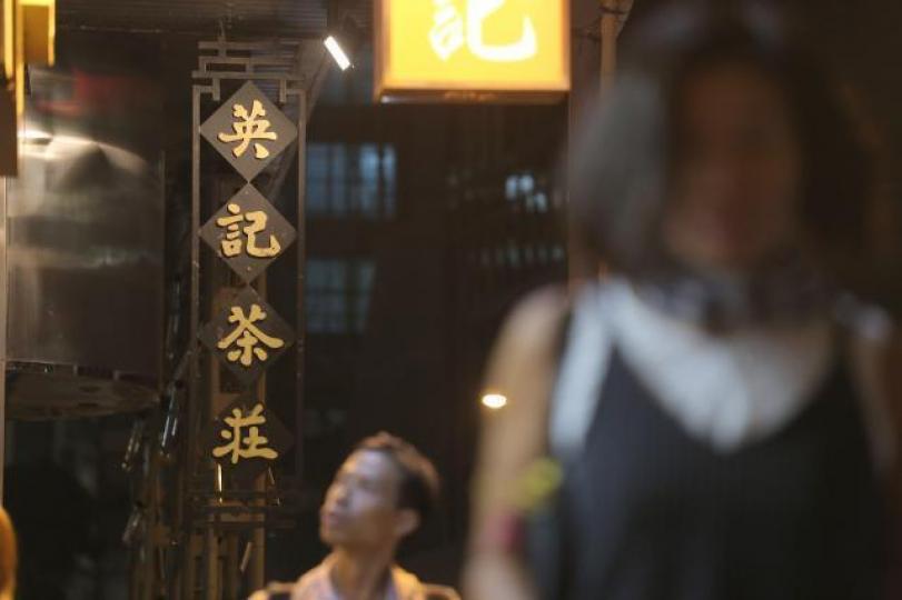 ■英記茶莊申請在創業板上市,估計集資規模只是幾千萬。 資料圖片 ■英記茶莊申請在創業板上市,估計集資規模只是幾千萬。 資料圖片