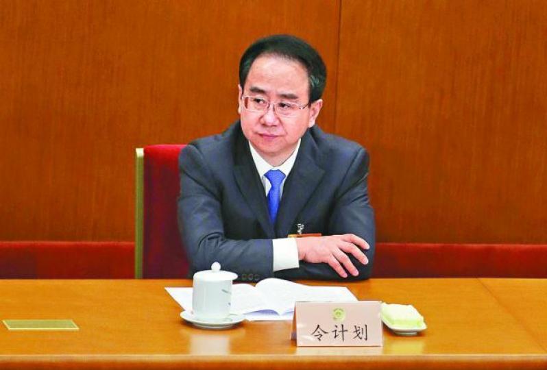 令計劃 令計劃