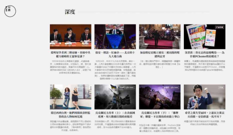 ■《端傳媒》7月起落實深度內容收費,收費後兩周與收費前兩周相比,總流量只下降了約16%。 互聯網圖片 ■《端傳媒》7月起落實深度內容收費,收費後兩周與收費前兩周相比,總流量只下降了約16%。 互聯網圖片