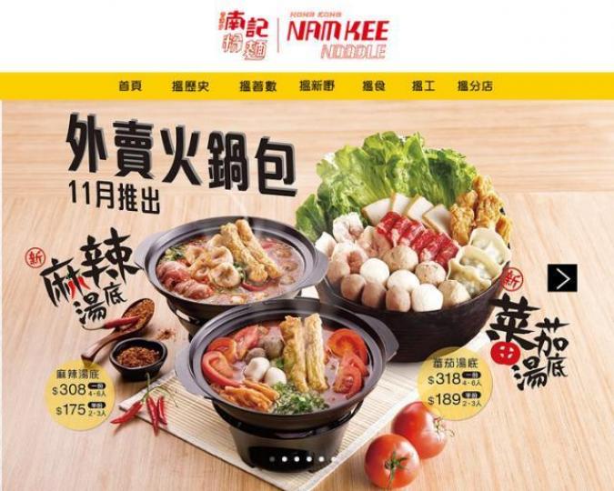 ■南記推出外賣火鍋包,孖埋UberEATS提供送上門服務。互聯網圖片 ■南記推出外賣火鍋包,孖埋UberEATS提供送上門服務。互聯網圖片