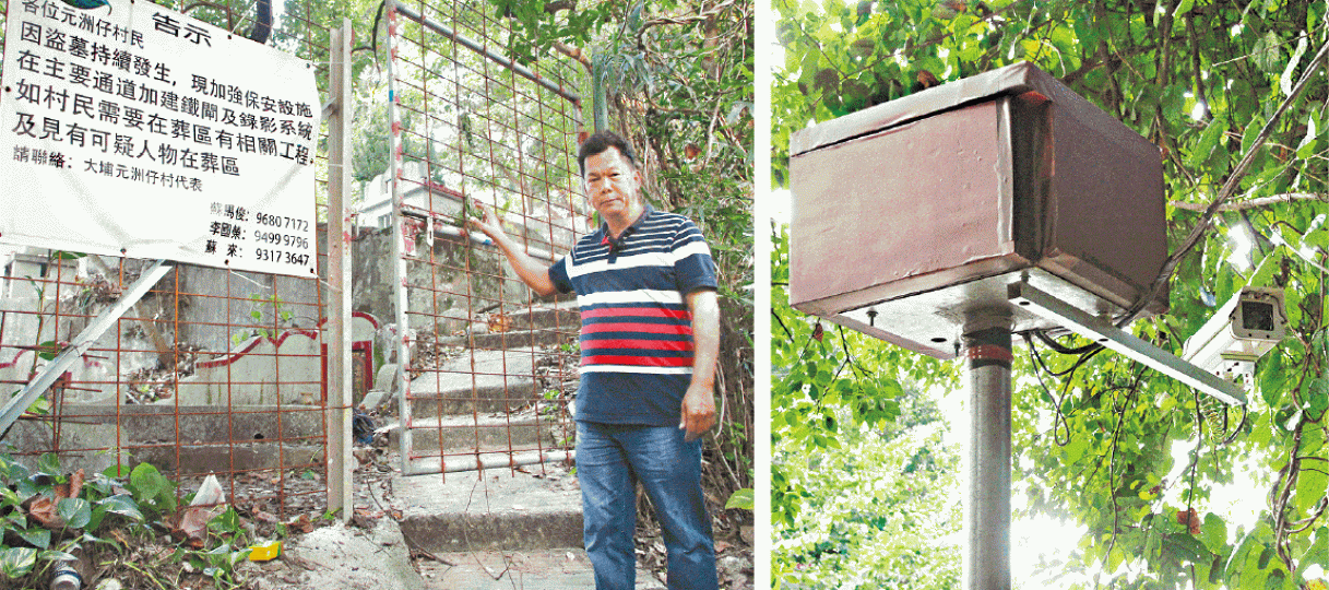 ■為杜絕同類事件,元洲仔村代表李國榮指已在墓地範圍裝天眼(右圖)及架設圍欄。黎家駒攝 ■為杜絕同類事件,元洲仔村代表李國榮指已在墓地範圍裝天眼(右圖)及架設圍欄。黎家駒攝
