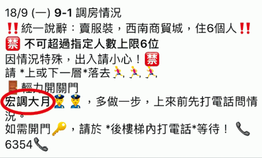 ■傳銷人員曾稱9月屬宏調大月(紅圈示),其後胡謅早前《蘋果》踢爆騙局的報道是宏調的一部份。受訪者提供截圖 ■傳銷人員曾稱9月屬宏調大月(紅圈示),其後胡謅早前《蘋果》踢爆騙局的報道是宏調的一部份。受訪者提供截圖