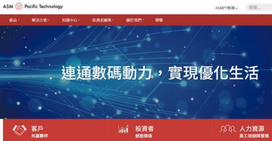 ■ASM太平洋昨公佈第3季業績,錄得盈利8.6億元,按年升49.3%。ASM太平洋網頁
■ASM太平洋昨公佈第3季業績,錄得盈利8.6億元,按年升49.3%。ASM太平洋網頁