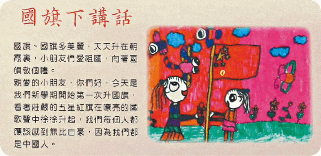 ■勵進教育中心資料冊提及看升旗禮時,可教幼兒「應該感到無比自豪,因為我們都是中國人」。 ■勵進教育中心資料冊提及看升旗禮時,可教幼兒「應該感到無比自豪,因為我們都是中國人」。