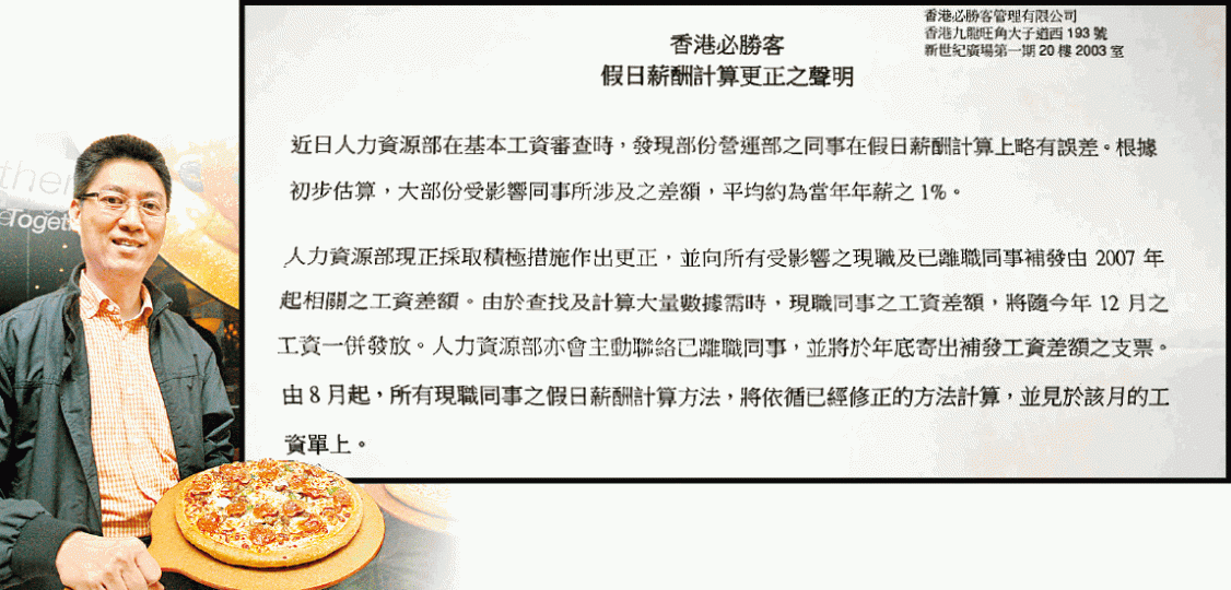 ■必勝客CEO葉焯德(左圖)向現職及已離職員工發信,承諾向他們退還少付的假期薪酬差額。 ■必勝客CEO葉焯德(左圖)向現職及已離職員工發信,承諾向他們退還少付的假期薪酬差額。
