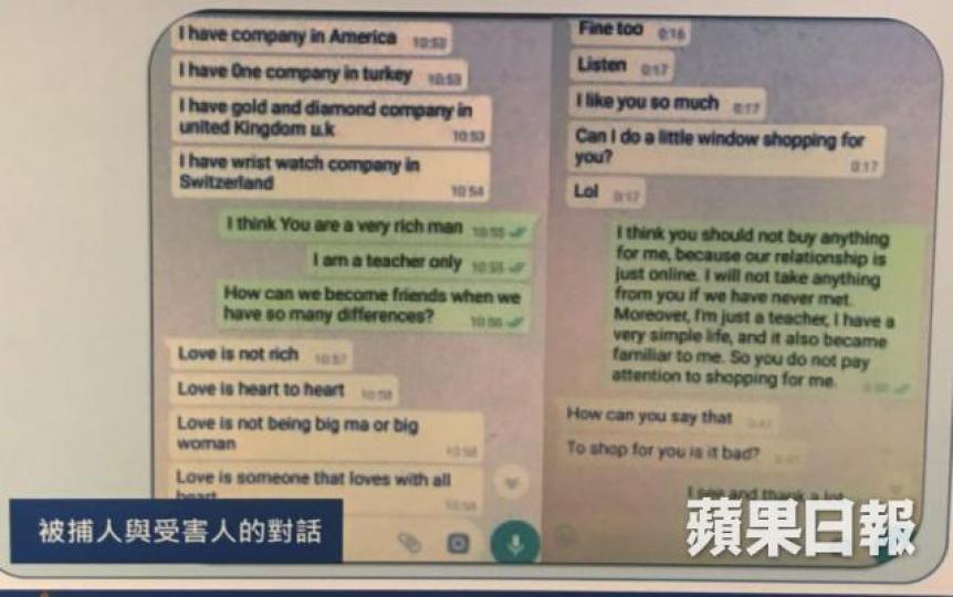 ■警方展示騙徒與女事主部份對話。 ■警方展示騙徒與女事主部份對話。