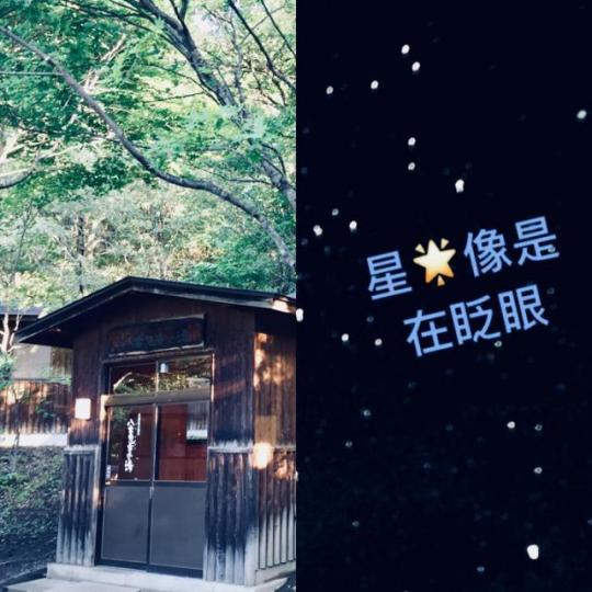 ■野地露天風呂加上感動人心的觀星體驗,輕易得到客人的心。作者提供圖片 ■野地露天風呂加上感動人心的觀星體驗,輕易得到客人的心。作者提供圖片