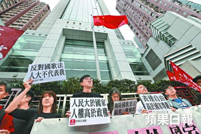 ■社民連昨到中聯辦示威,批評《國歌法》剝奪言論自由。張志華攝古思堯 ■社民連昨到中聯辦示威,批評《國歌法》剝奪言論自由。張志華攝古思堯