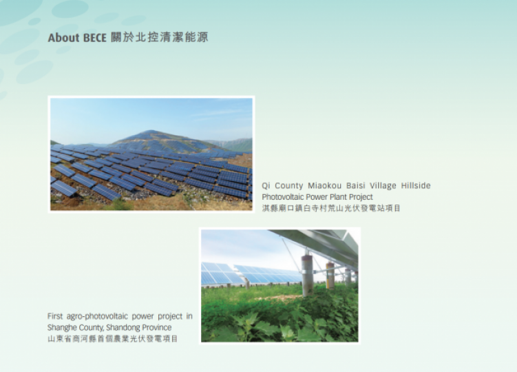 ■北控清潔能源主打光伏發電業務,股東背景星光熠熠,拎project可說近水樓台。 互聯網圖片 ■北控清潔能源主打光伏發電業務,股東背景星光熠熠,拎project可說近水樓台。 互聯網圖片
