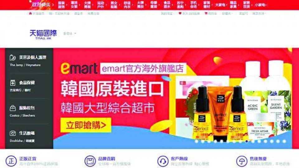 ■天貓國際香港站不只售賣國貨,亦包括不少外國貨品。互聯網 ■天貓國際香港站不只售賣國貨,亦包括不少外國貨品。互聯網