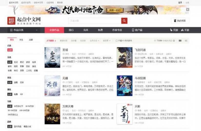 ■中央在2014年發起「淨網行動」,如今最紅作品均以玄幻、歷史穿越為主,題材安全,但創意空間被打壓。 互聯網圖片 ■中央在2014年發起「淨網行動」,如今最紅作品均以玄幻、歷史穿越為主,題材安全,但創意空間被打壓。 互聯網圖片