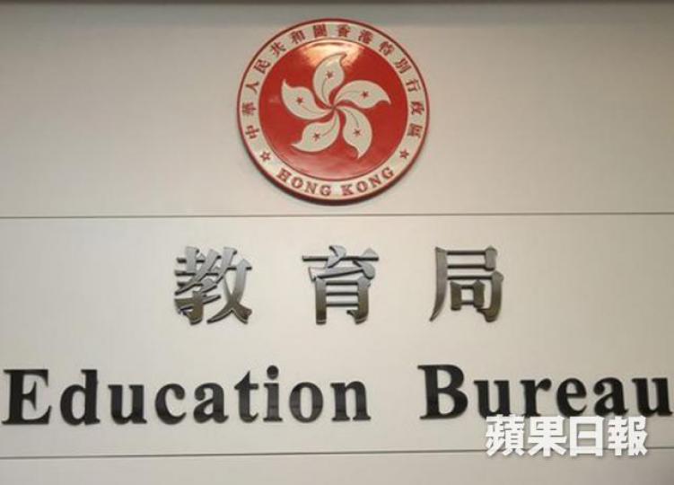 教育局 教育局