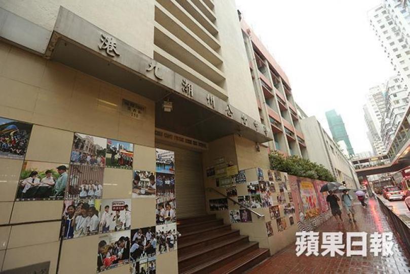 港九潮洲公會中學 港九潮洲公會中學