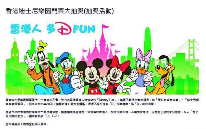 ■市民可在本月16日前到香港迪士尼網站登記抽獎。香港迪士尼圖片■迪士尼樂園每年都吸引不少遊客入場。 ■市民可在本月16日前到香港迪士尼網站登記抽獎。香港迪士尼圖片■迪士尼樂園每年都吸引不少遊客入場。