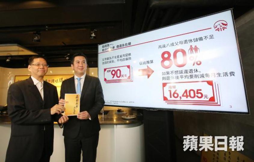 ■AIA MPF調查揭示港人退休理財現象。黃耀興攝 ■AIA MPF調查揭示港人退休理財現象。黃耀興攝